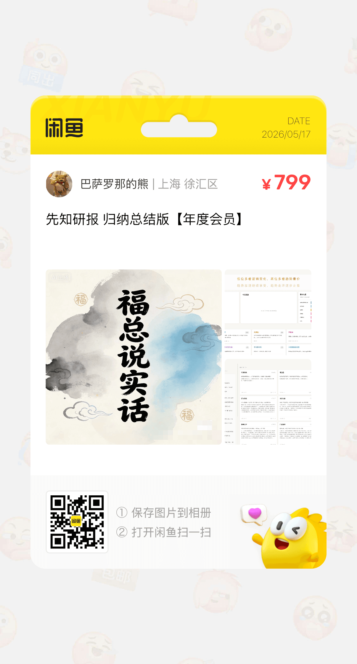 闲鱼 年度会员 二维码